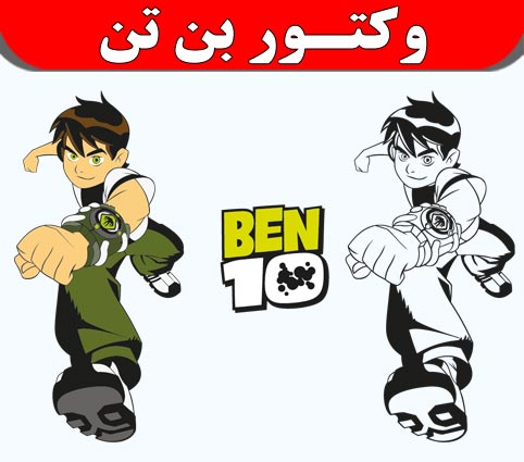 وکتور بن تن