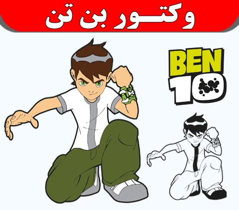 وکتور بن تن