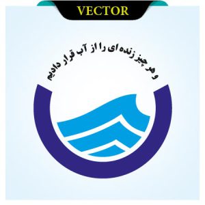 وکتور لوگوی آب و فاضلاب