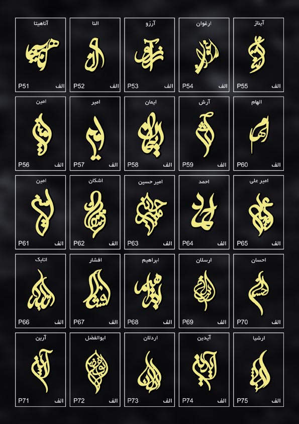 طرح اسم فارسی برای پلاک طلا