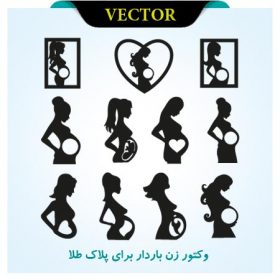 وکتور زن حامله برای پلاک طلا